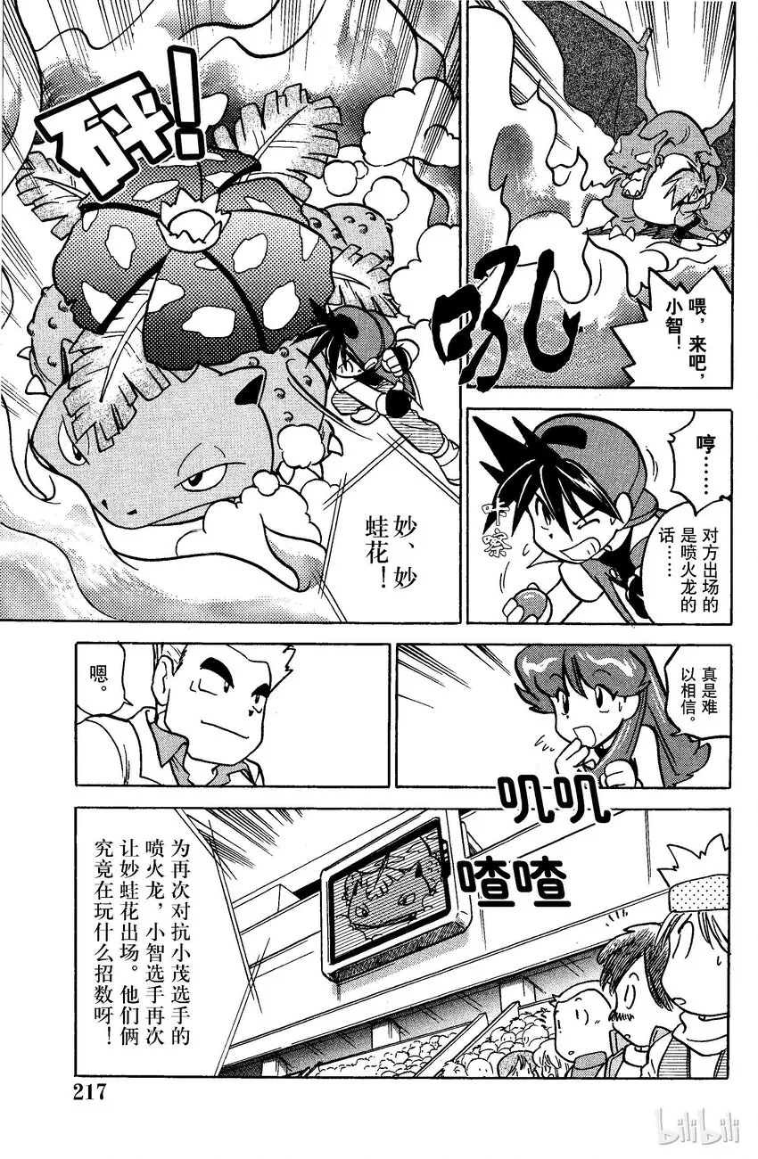 40 第40回 VS 喷火龙 第28页