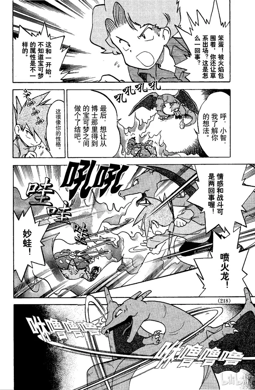40 第40回 VS 喷火龙 第29页