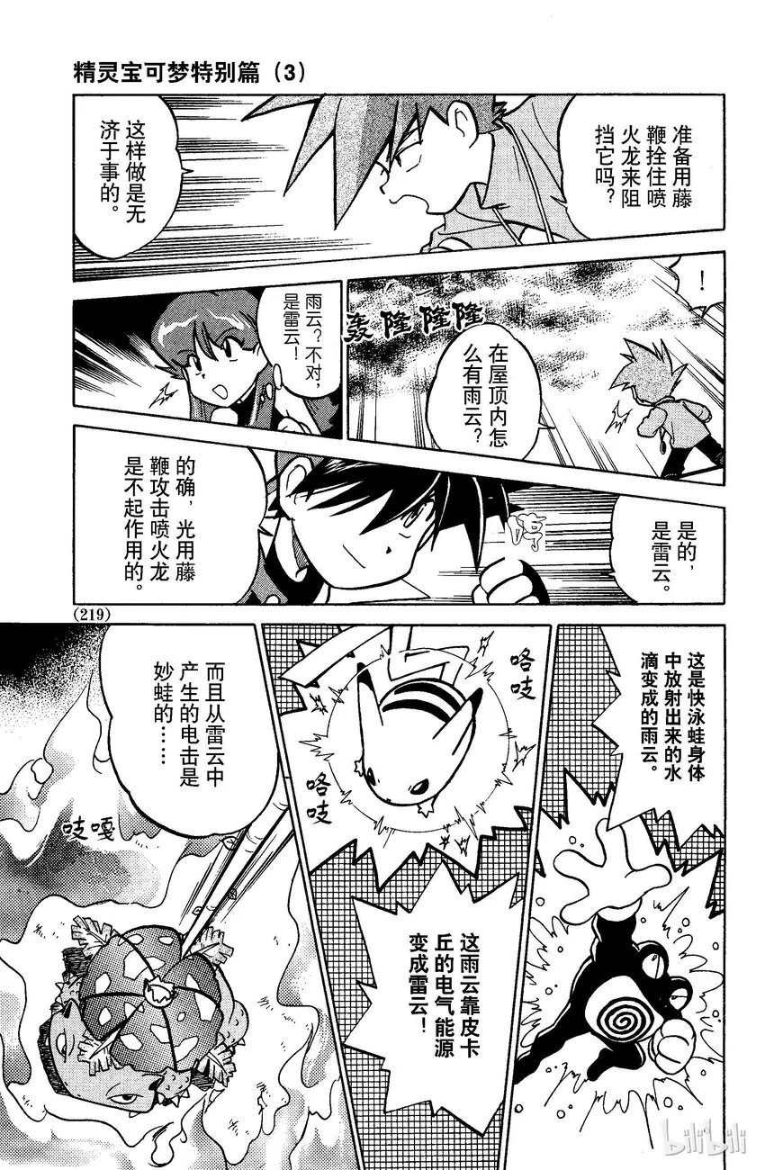 40 第40回 VS 喷火龙 第30页