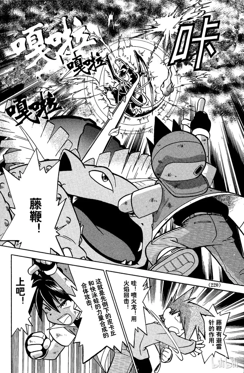 40 第40回 VS 喷火龙 第31页
