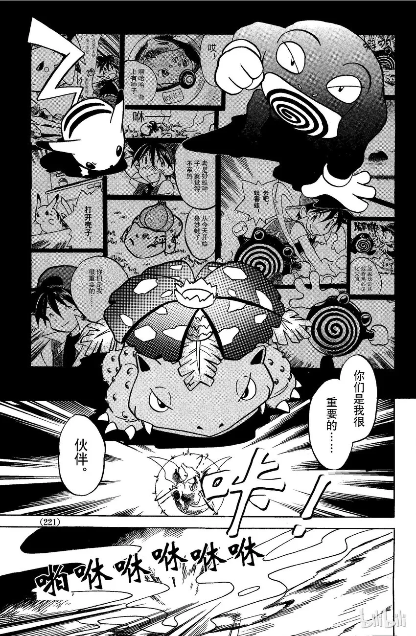 40 第40回 VS 喷火龙 第32页
