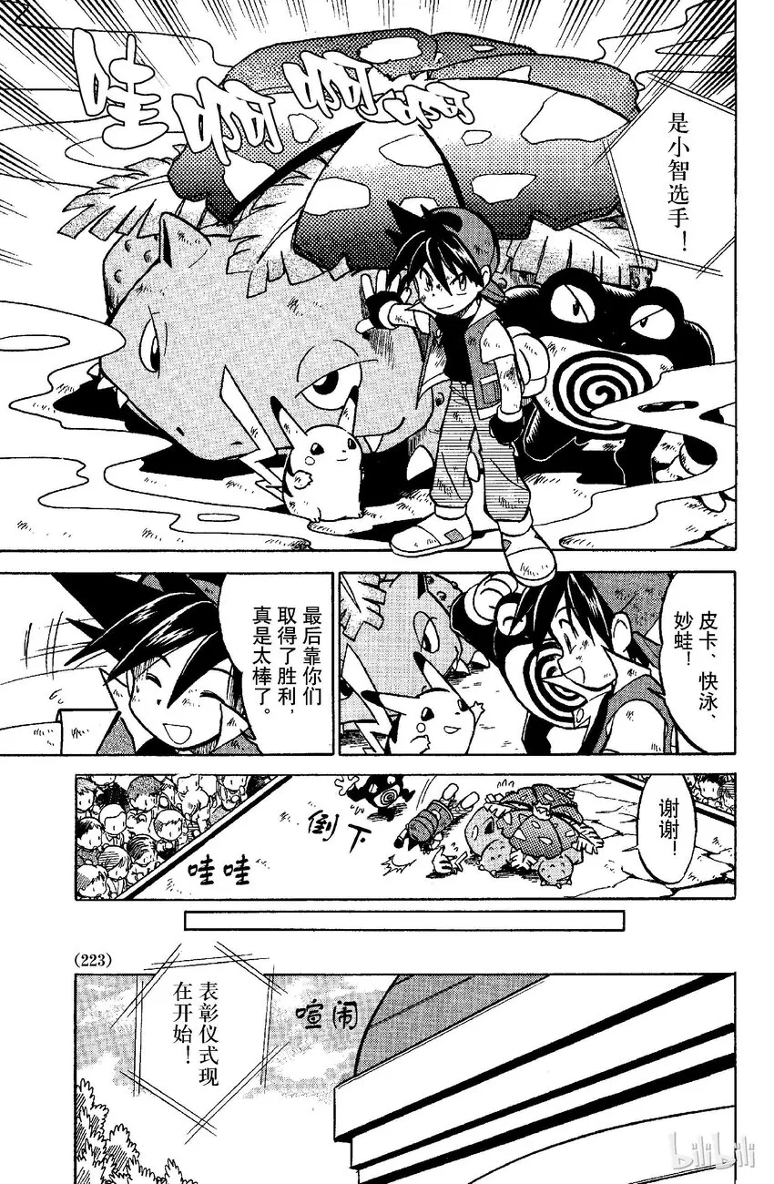 40 第40回 VS 喷火龙 第34页