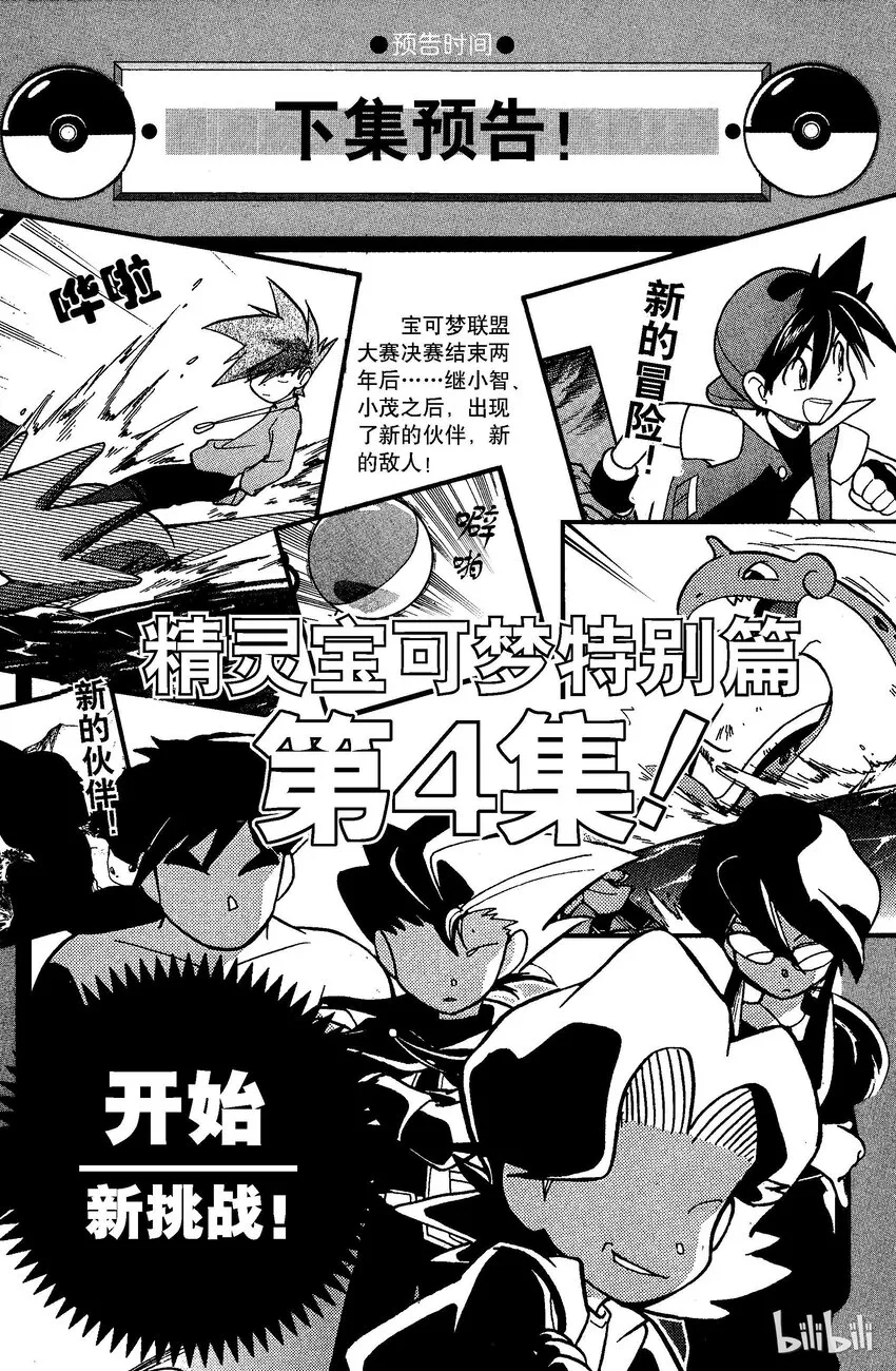 40 第40回 VS 喷火龙 第38页