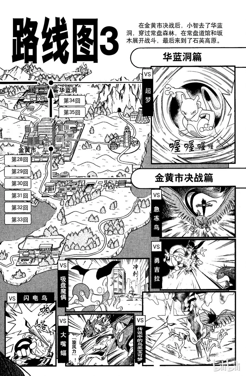 40 第40回 VS 喷火龙 第39页