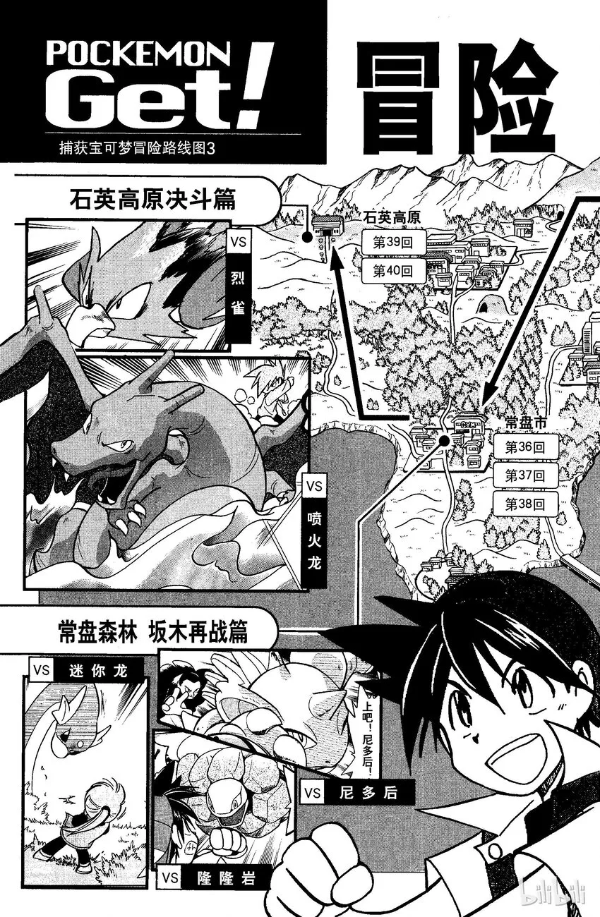 40 第40回 VS 喷火龙 第40页
