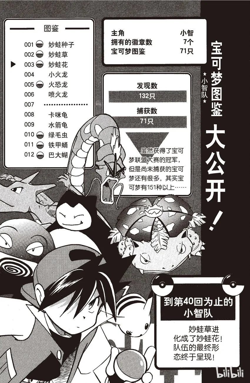 40 第40回 VS 喷火龙 第41页