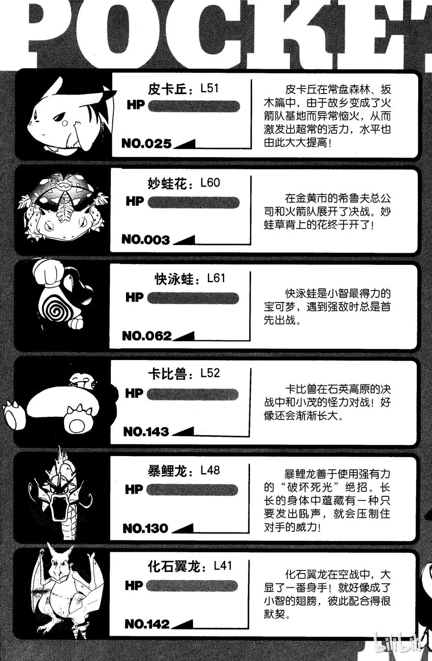 40 第40回 VS 喷火龙 第42页