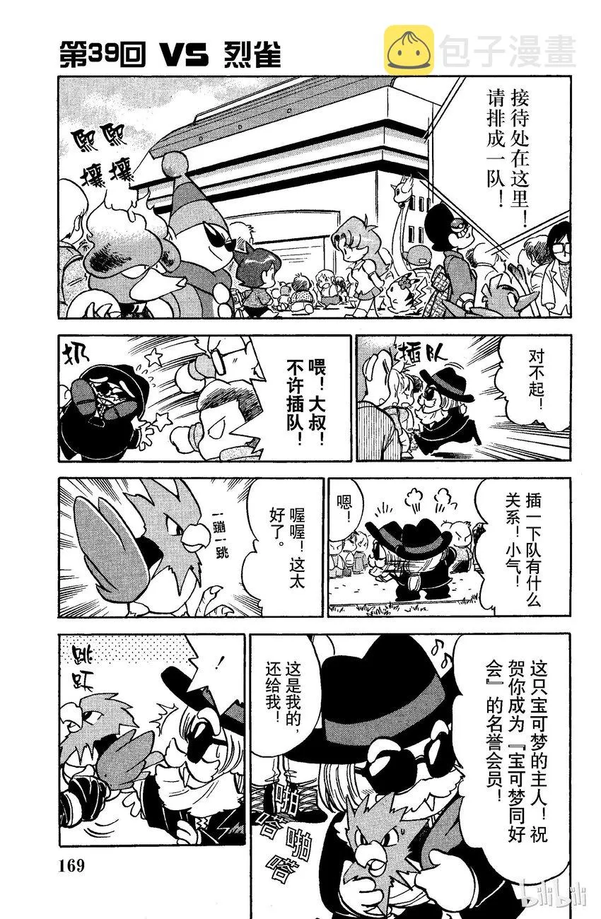 39 第39回 VS 列雀 第1页