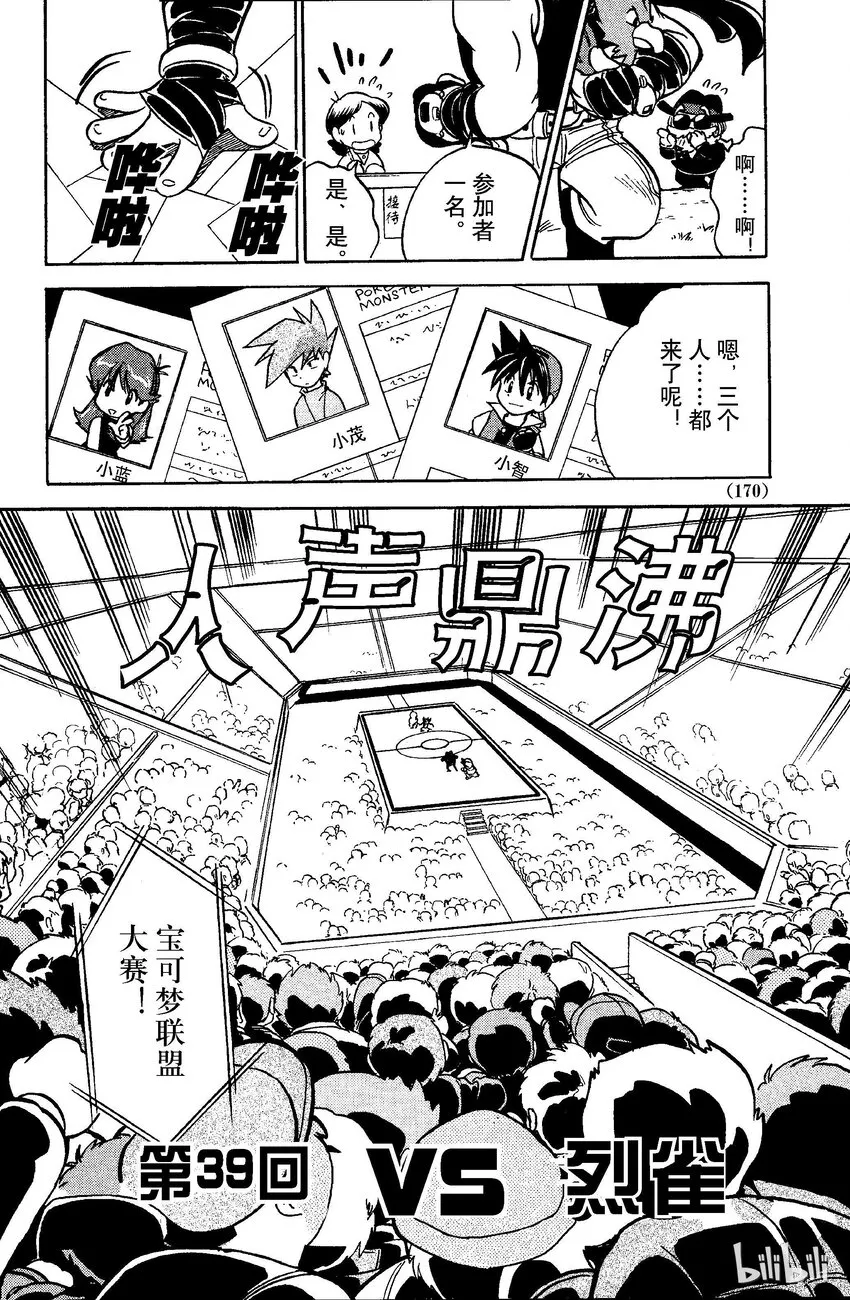 39 第39回 VS 列雀 第2页