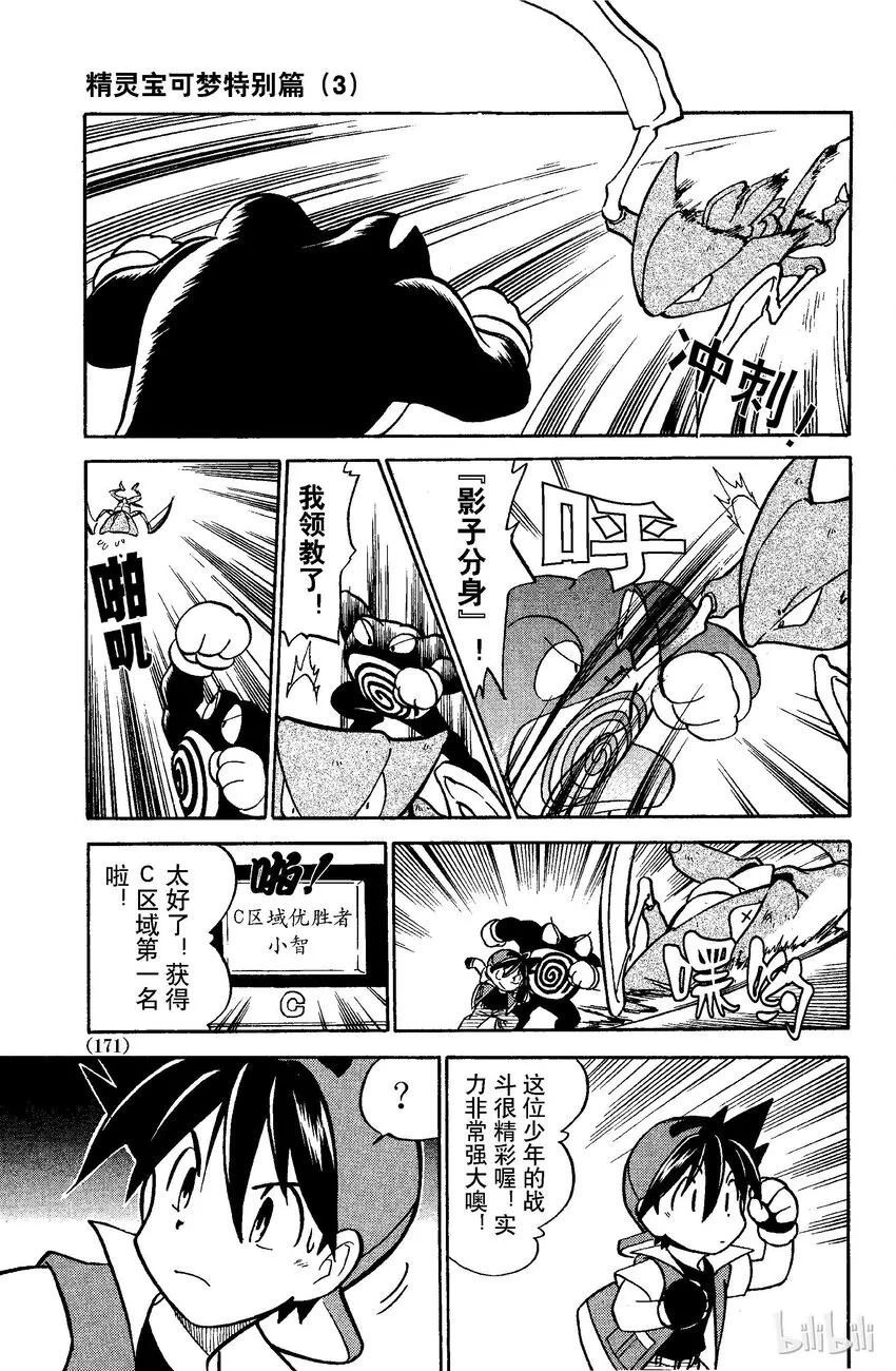 39 第39回 VS 列雀 第3页