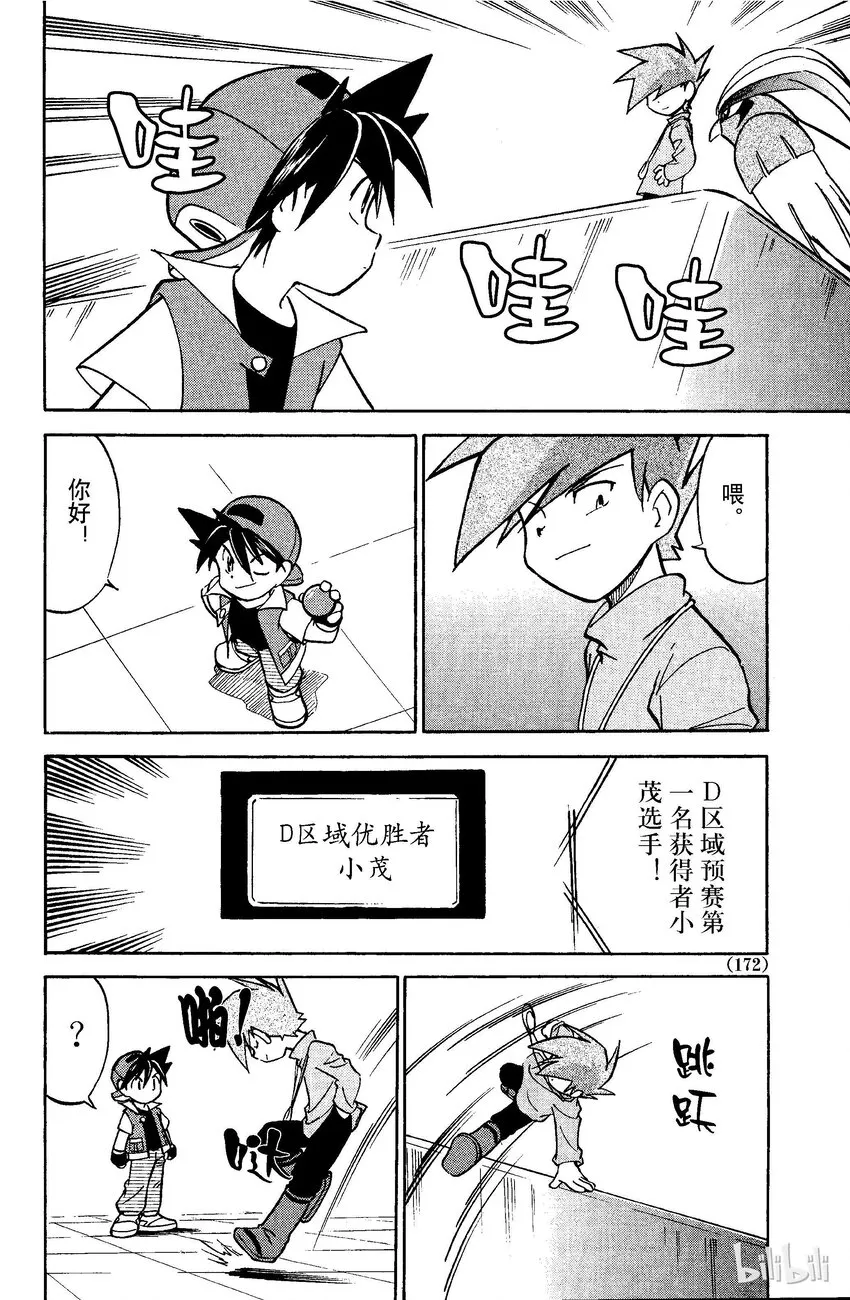39 第39回 VS 列雀 第4页