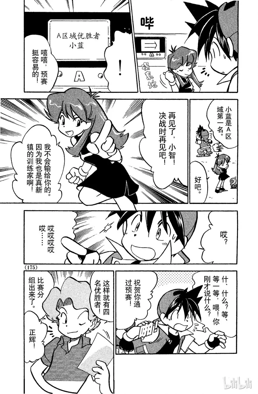 39 第39回 VS 列雀 第7页