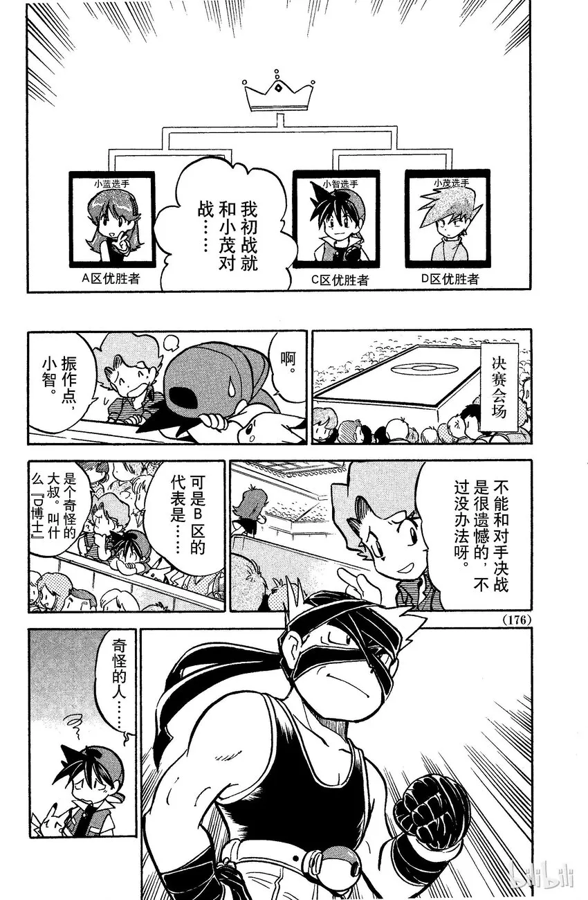 39 第39回 VS 列雀 第8页