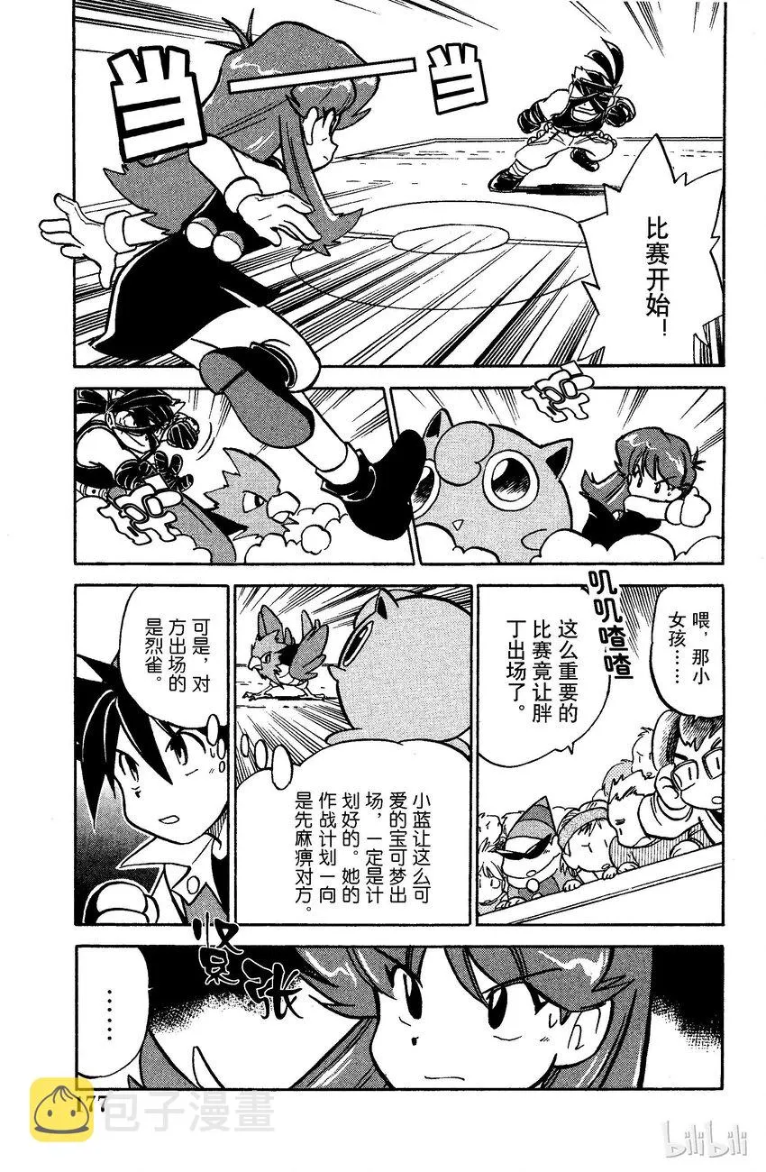 39 第39回 VS 列雀 第9页