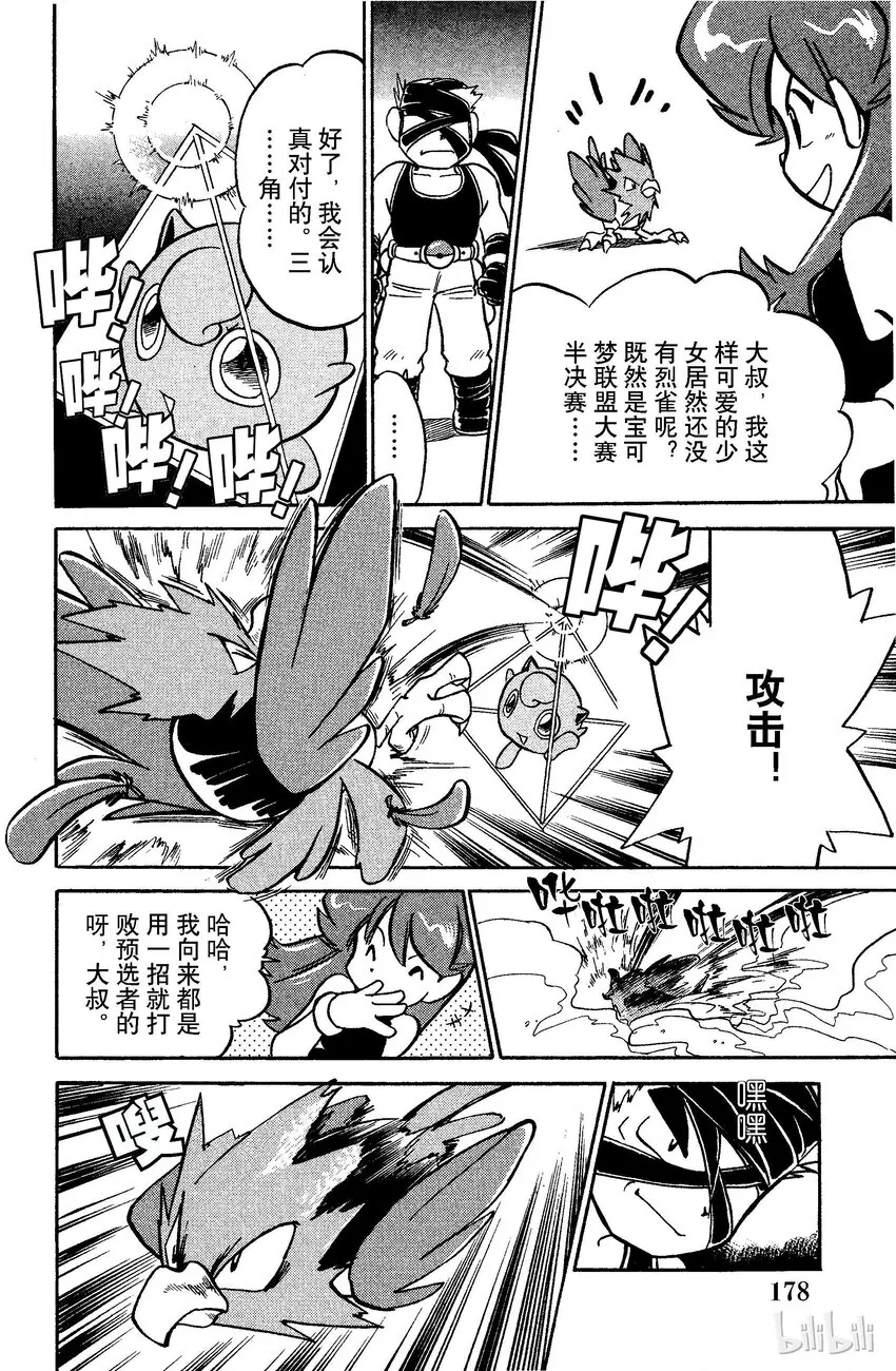 39 第39回 VS 列雀 第10页