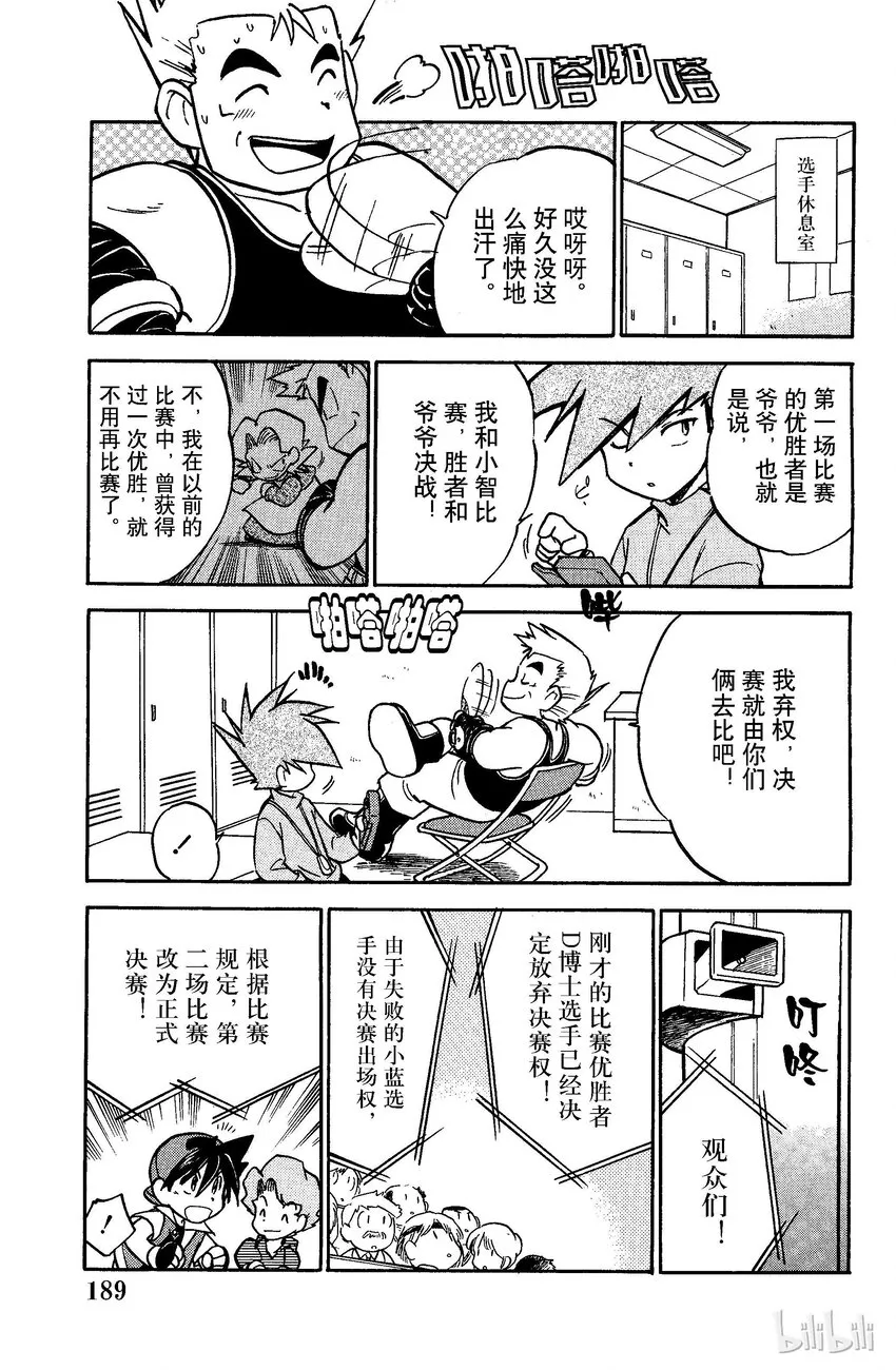39 第39回 VS 列雀 第21页