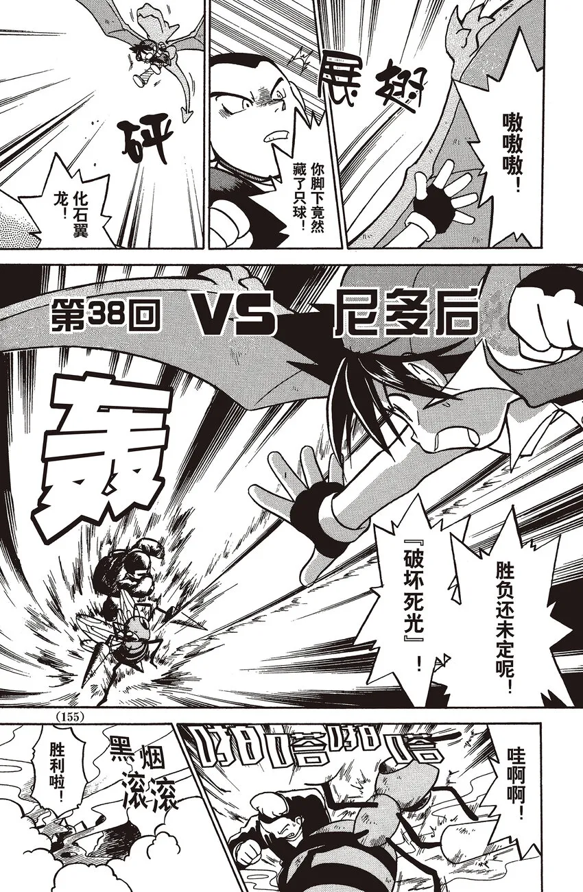 38 第38回 VS 尼多后 第1页