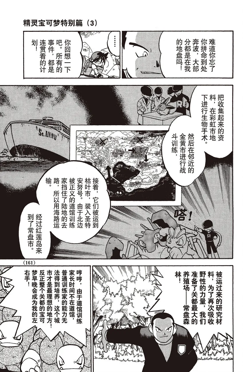 38 第38回 VS 尼多后 第7页