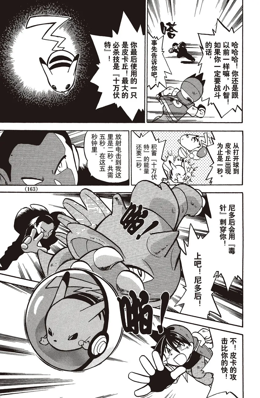 38 第38回 VS 尼多后 第9页