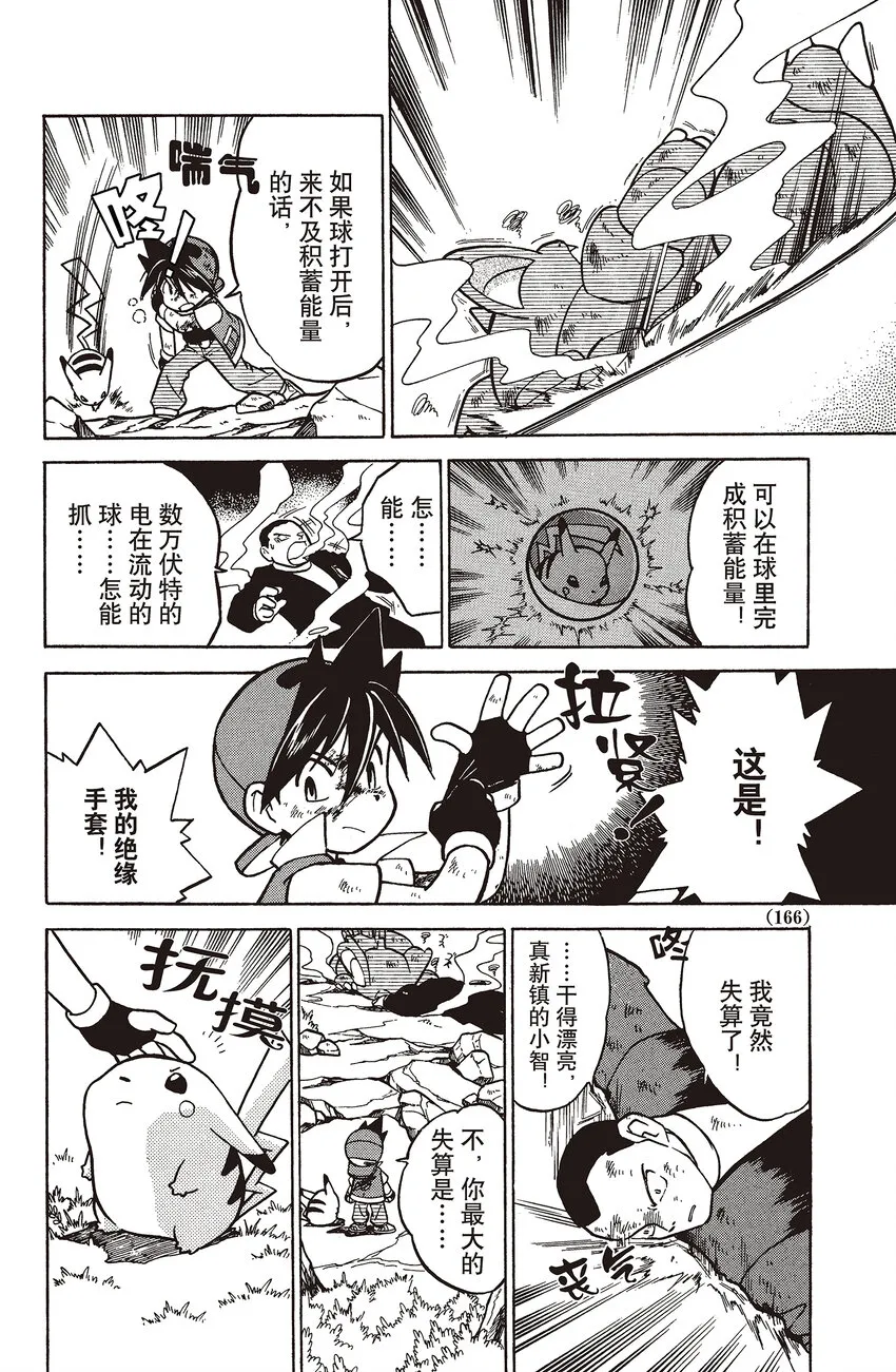 38 第38回 VS 尼多后 第12页