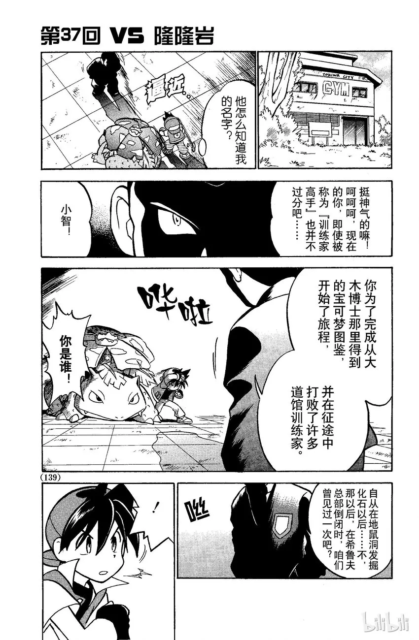 37 第37回 VS 隆隆岩 第1页