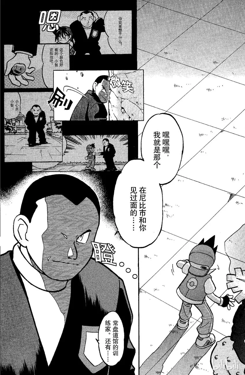 37 第37回 VS 隆隆岩 第3页