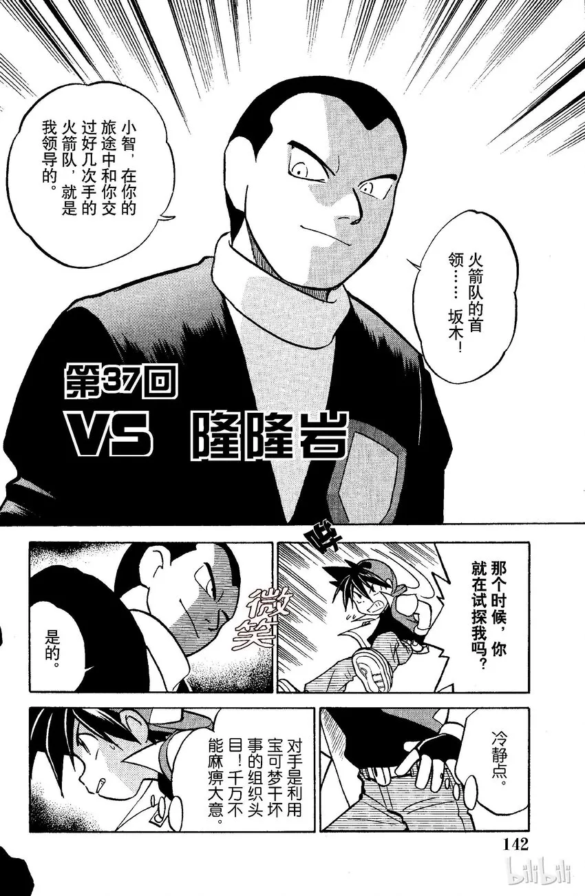 37 第37回 VS 隆隆岩 第4页