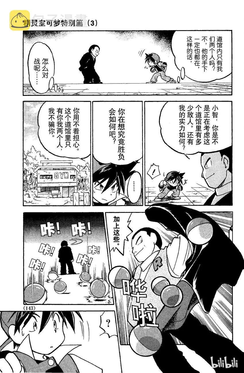 37 第37回 VS 隆隆岩 第5页