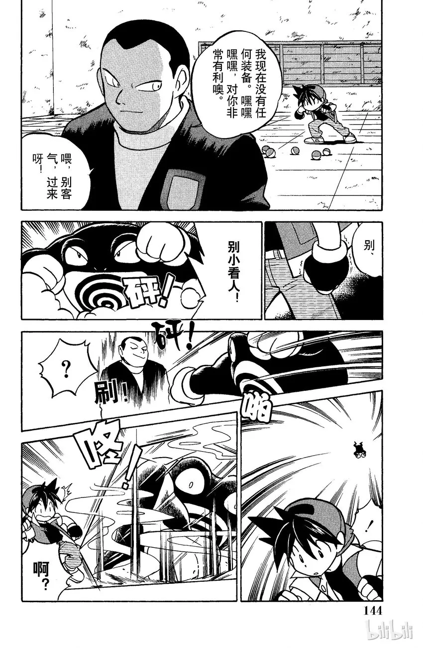 37 第37回 VS 隆隆岩 第6页