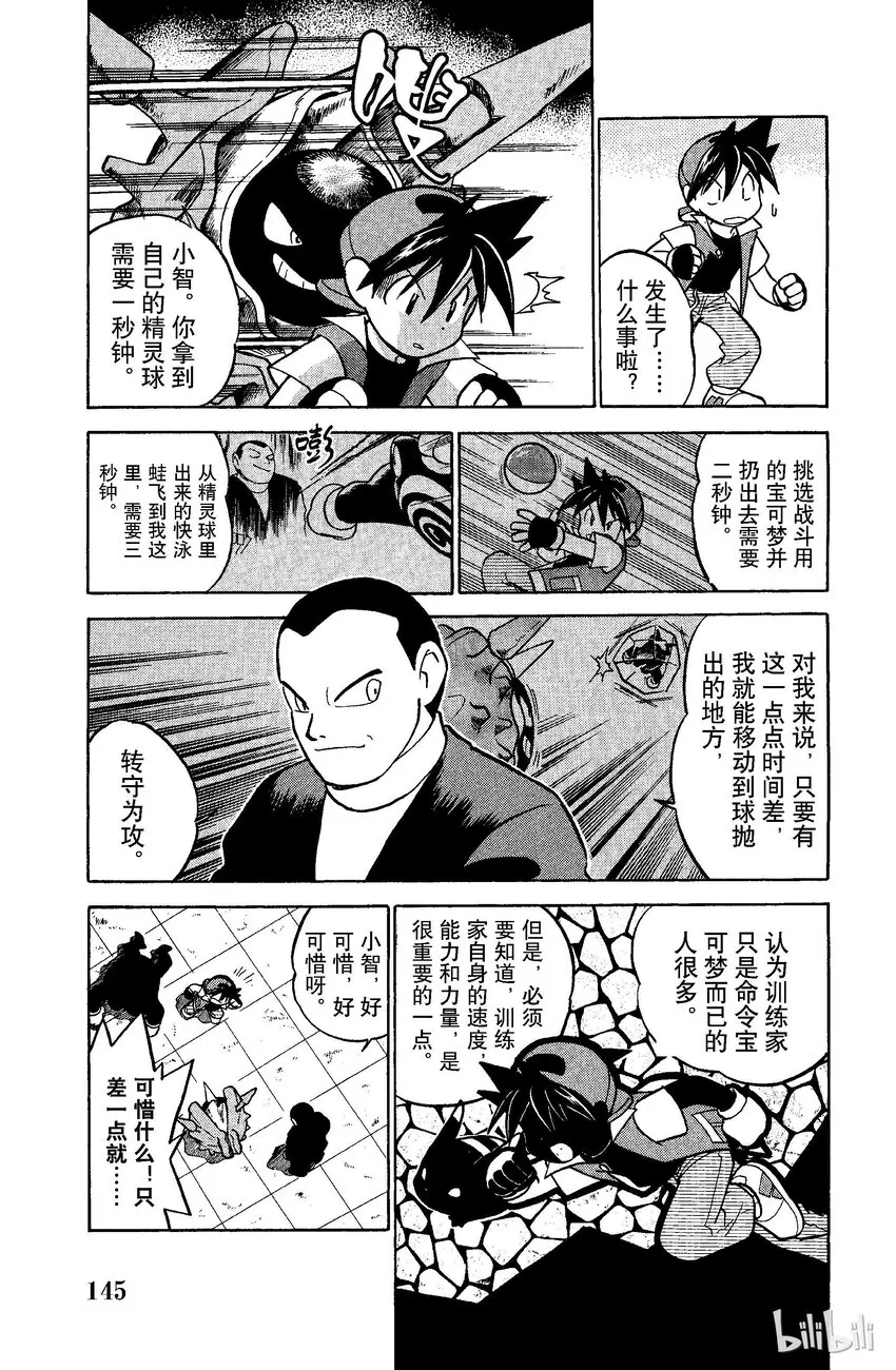 37 第37回 VS 隆隆岩 第7页