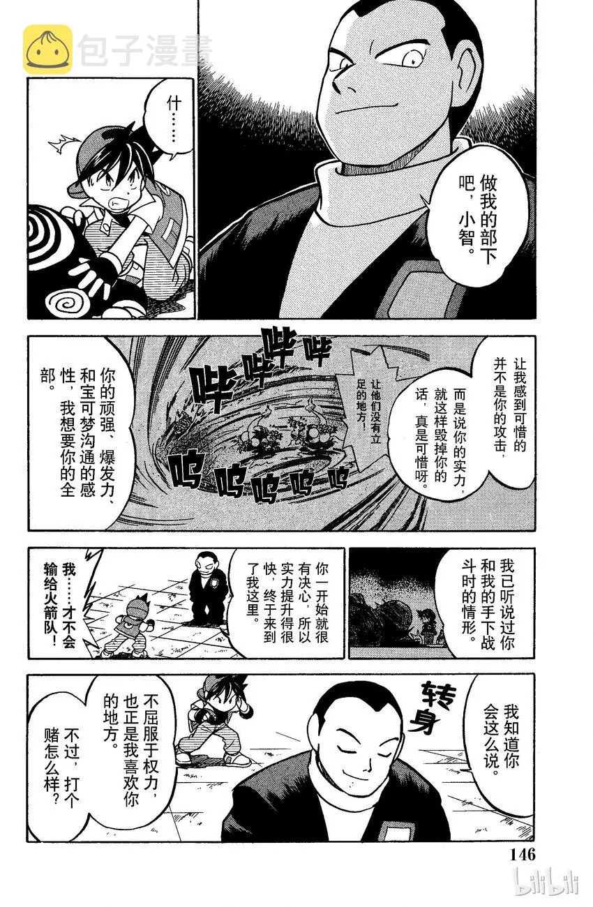 37 第37回 VS 隆隆岩 第8页