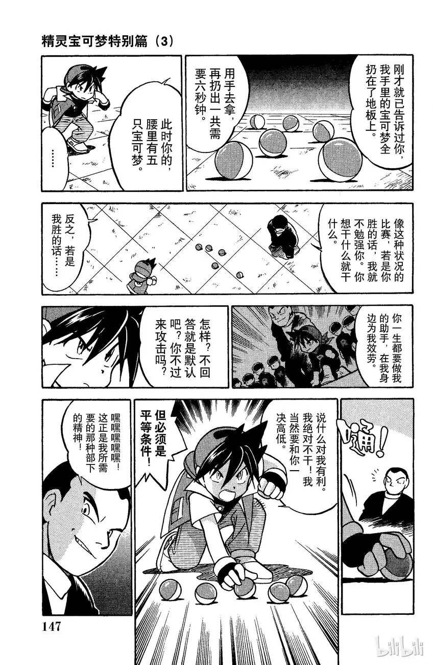 37 第37回 VS 隆隆岩 第9页