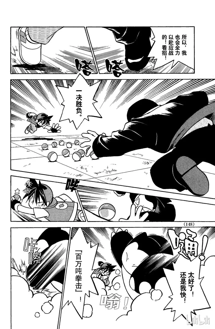 37 第37回 VS 隆隆岩 第10页