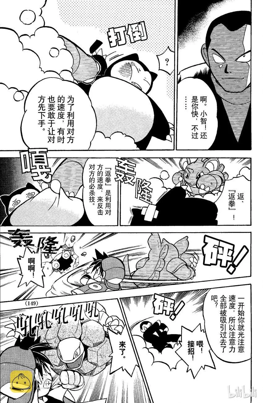 37 第37回 VS 隆隆岩 第11页