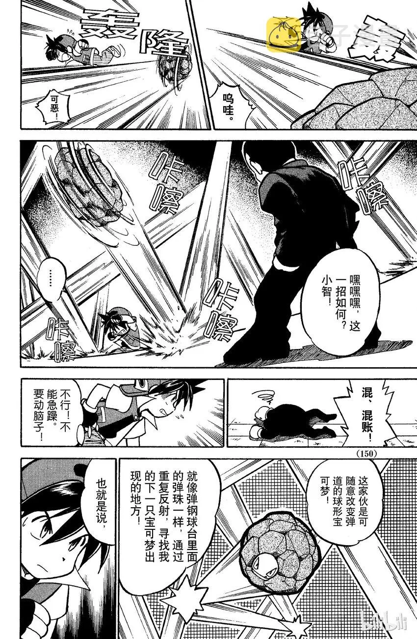 37 第37回 VS 隆隆岩 第12页