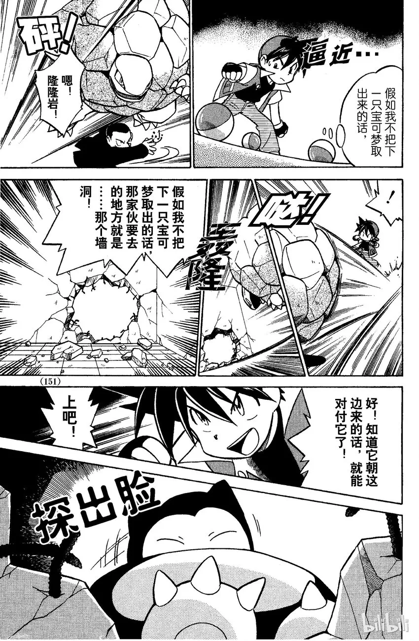 37 第37回 VS 隆隆岩 第13页