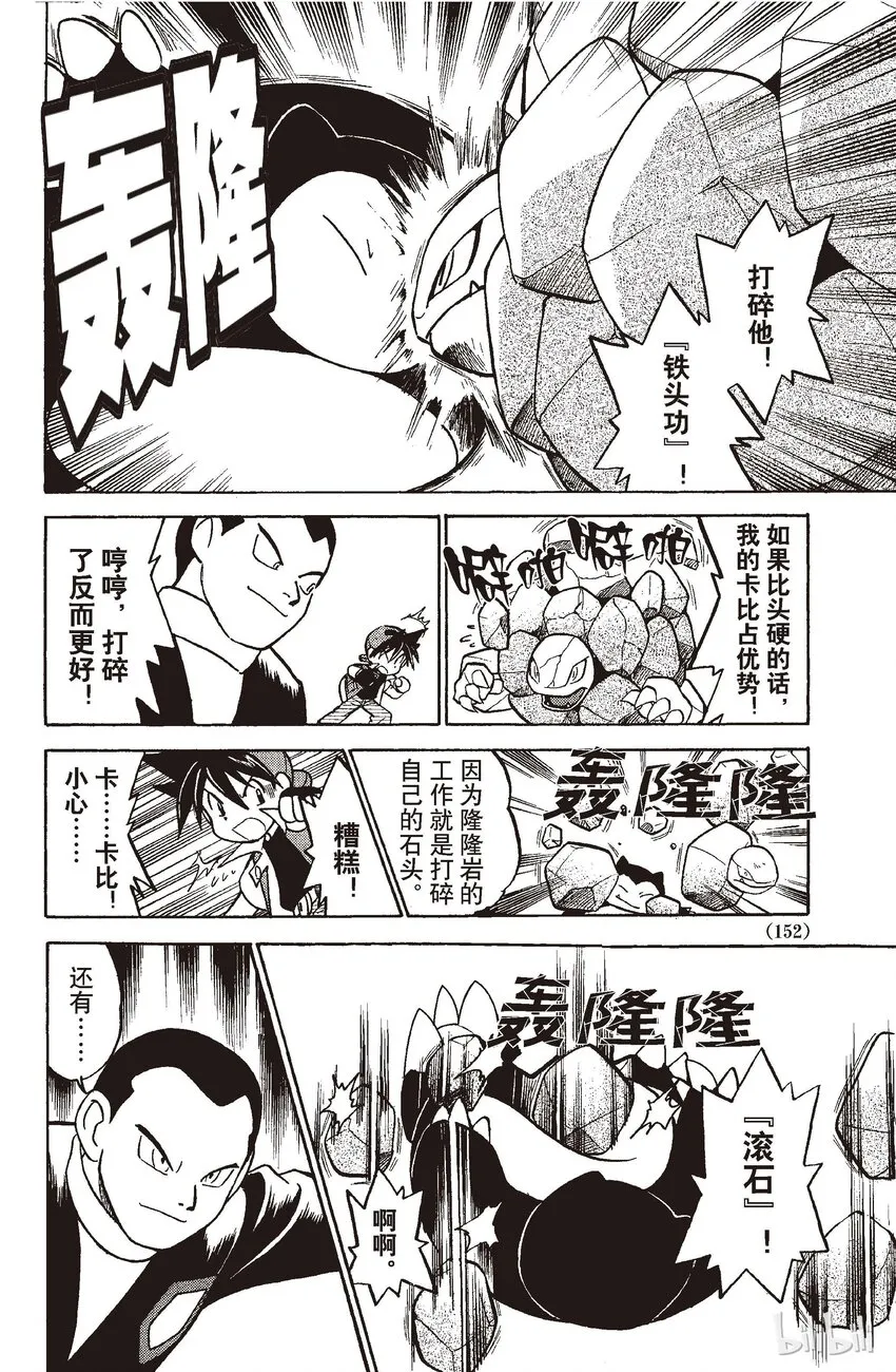 37 第37回 VS 隆隆岩 第14页