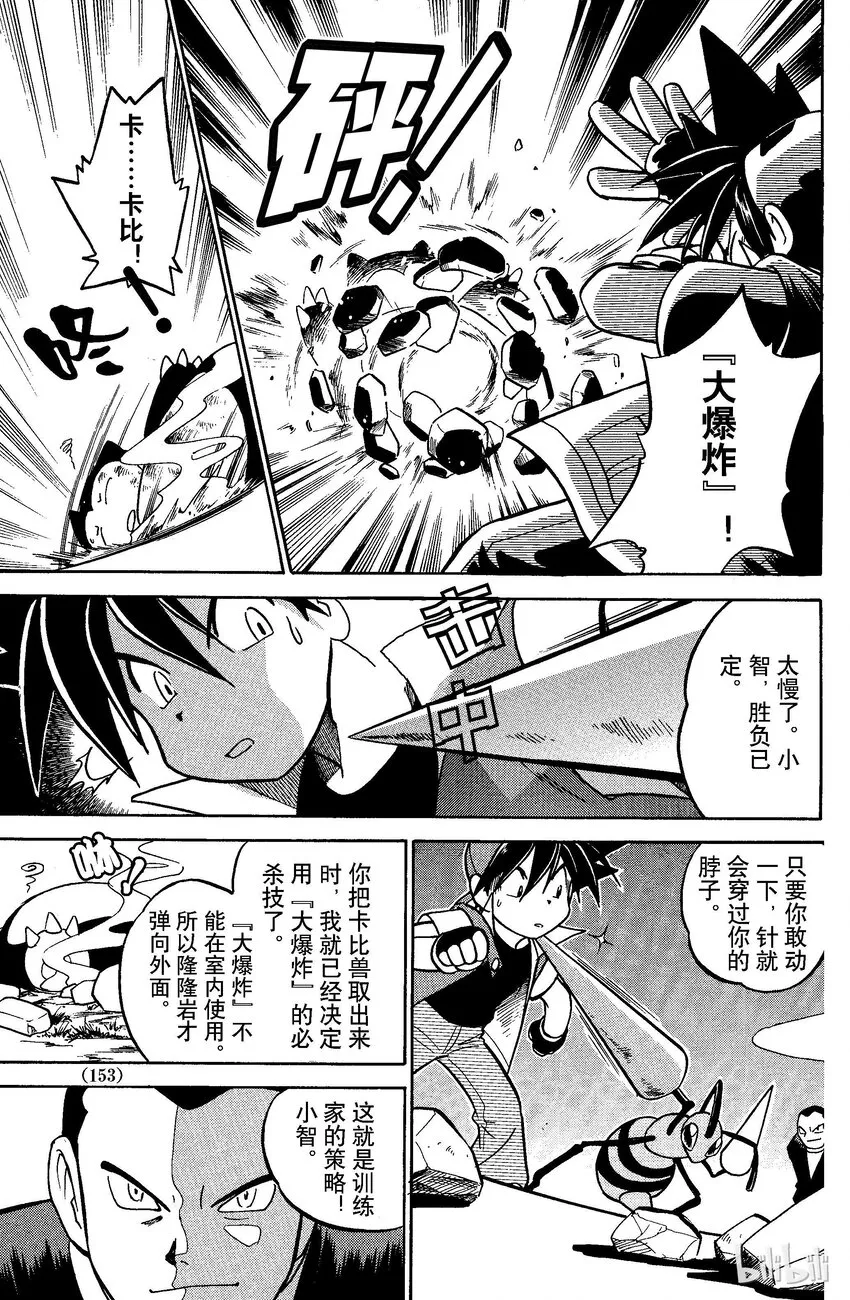 37 第37回 VS 隆隆岩 第15页