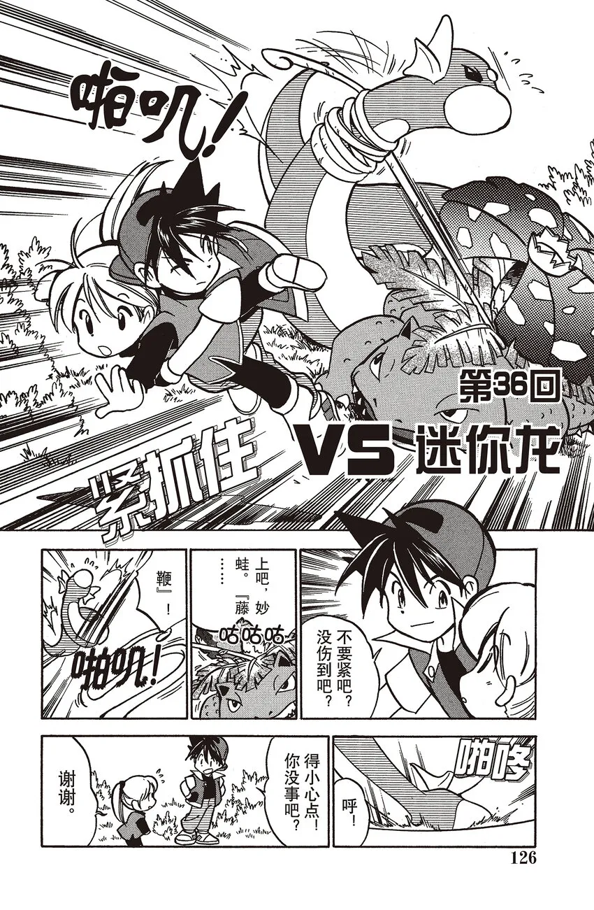 36 第36回 VS 迷你龙 第2页