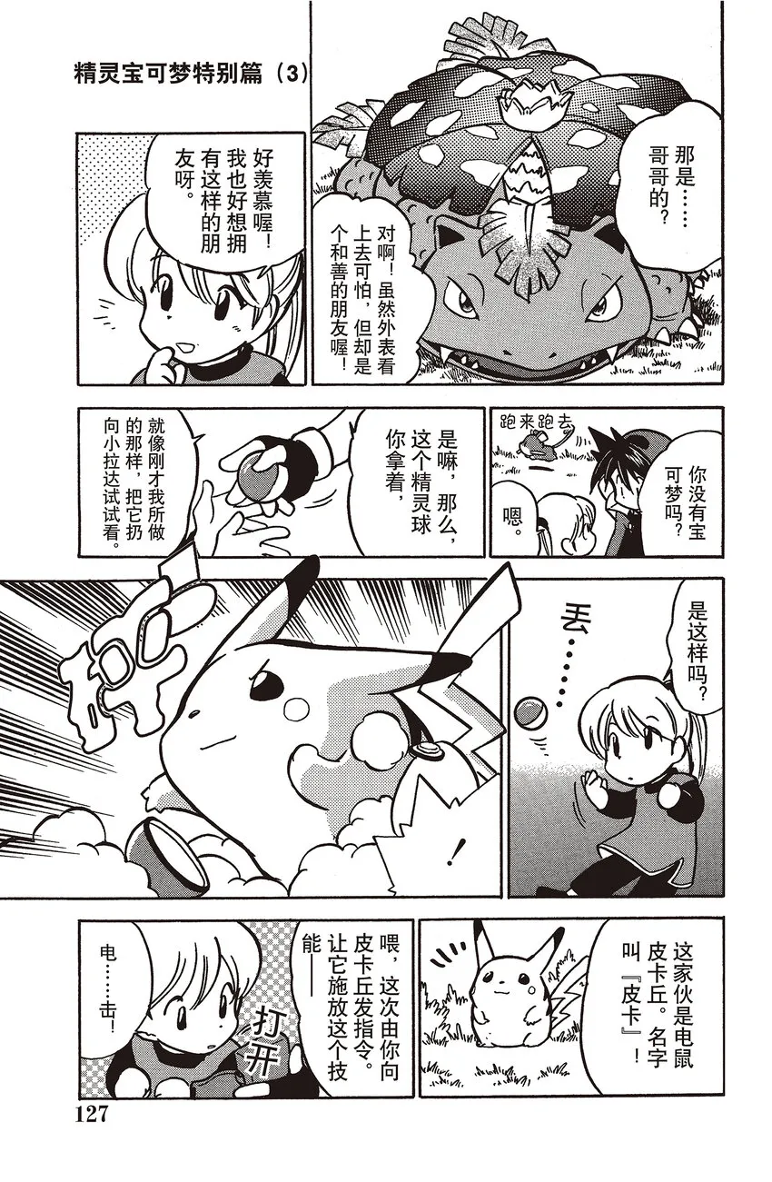 36 第36回 VS 迷你龙 第3页