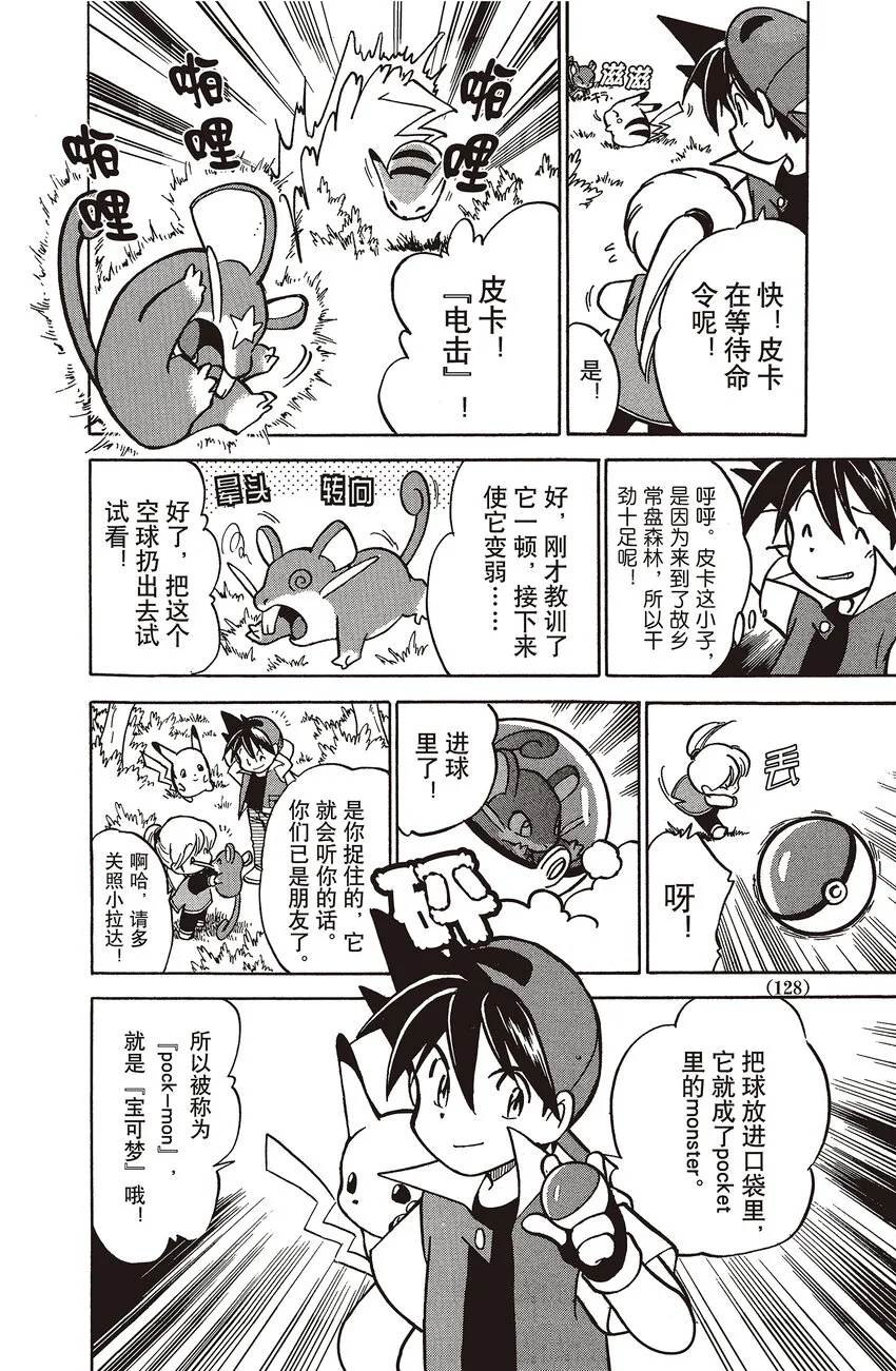 36 第36回 VS 迷你龙 第4页