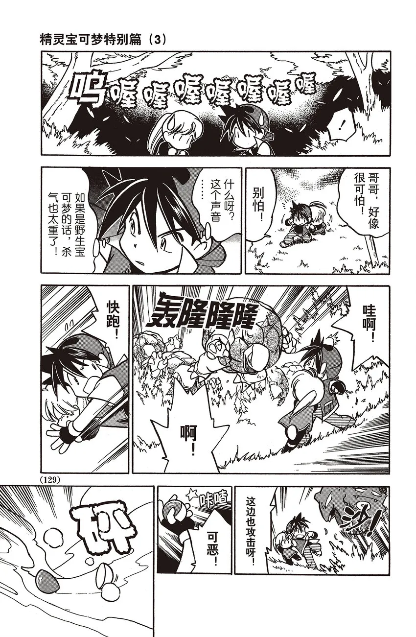 36 第36回 VS 迷你龙 第5页