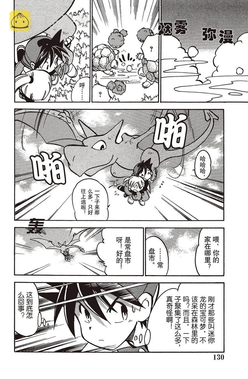 36 第36回 VS 迷你龙 第6页