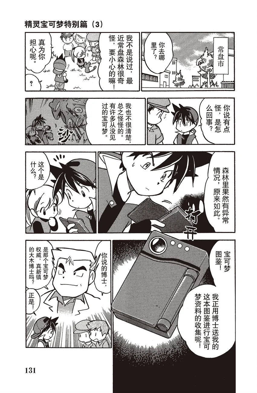 36 第36回 VS 迷你龙 第7页