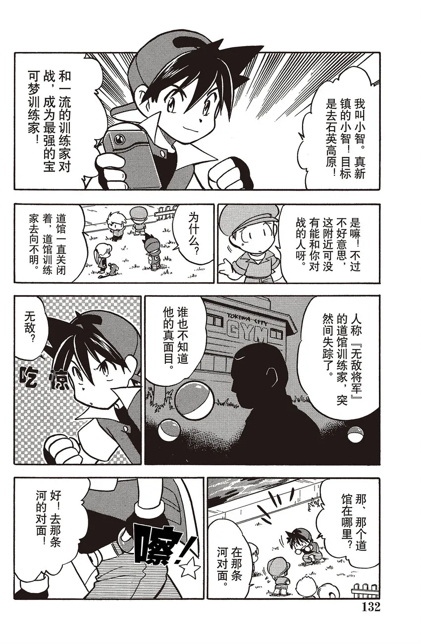 36 第36回 VS 迷你龙 第8页