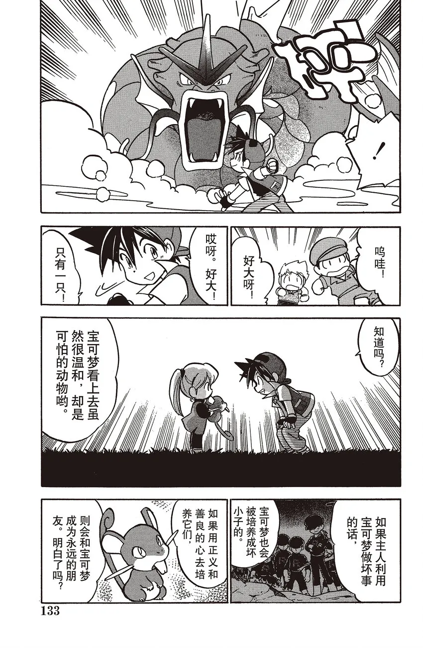 36 第36回 VS 迷你龙 第9页