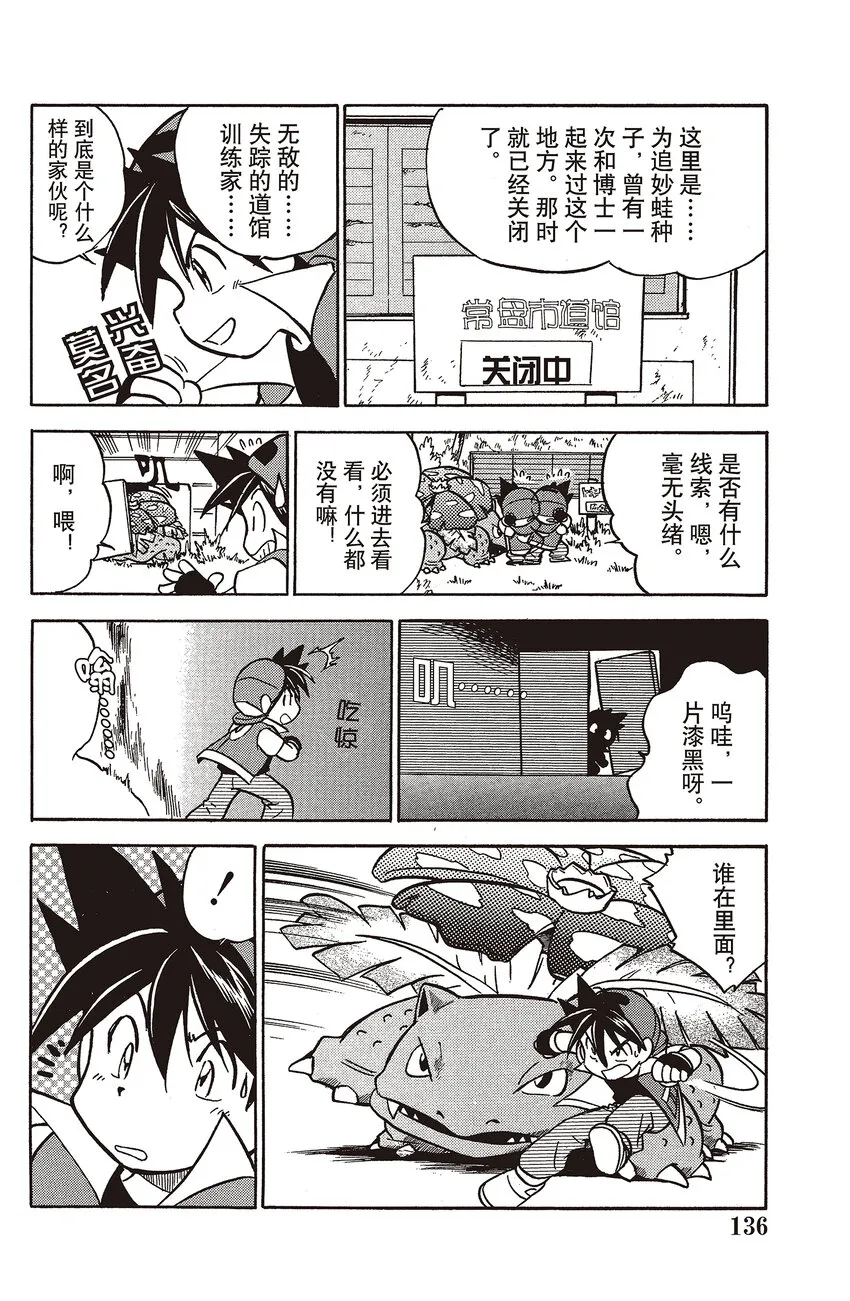 36 第36回 VS 迷你龙 第12页