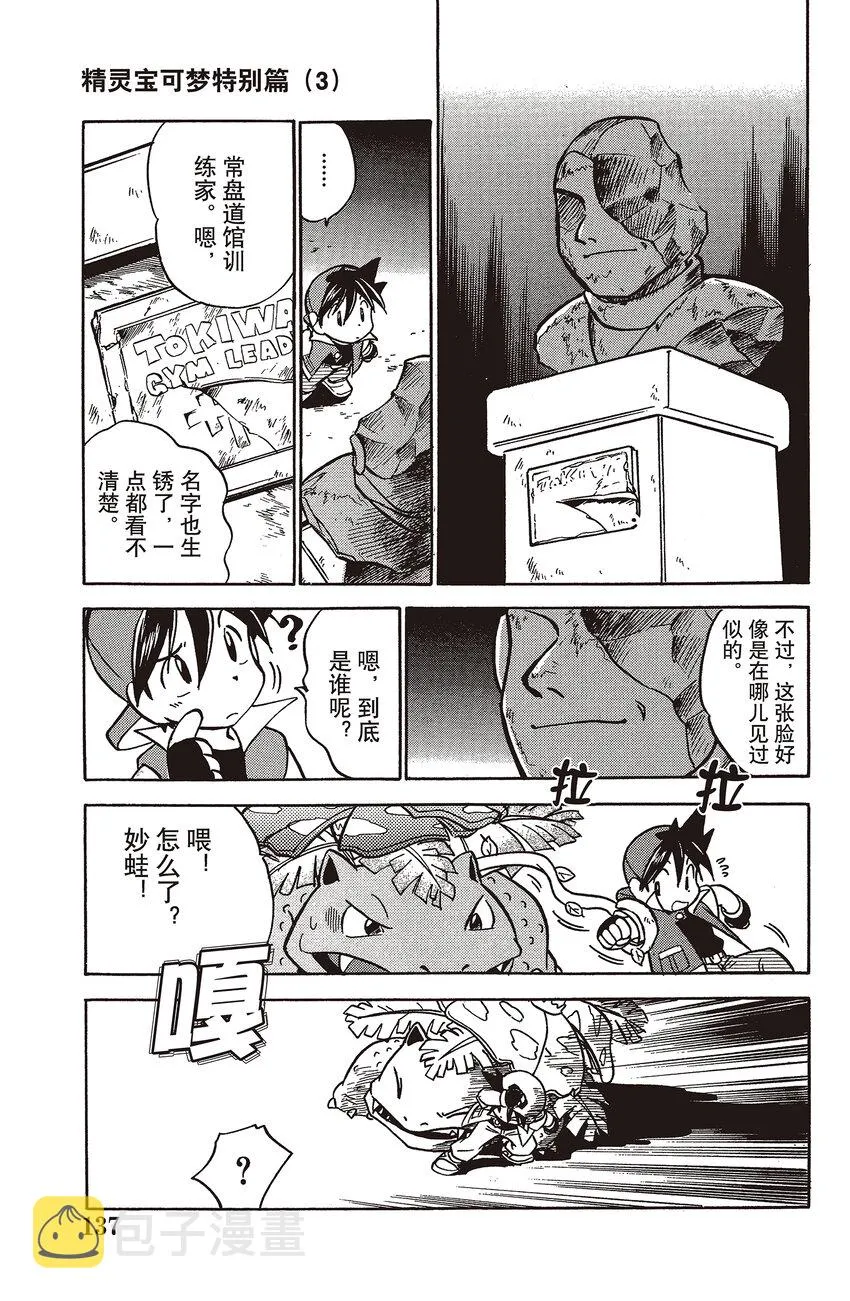 36 第36回 VS 迷你龙 第13页