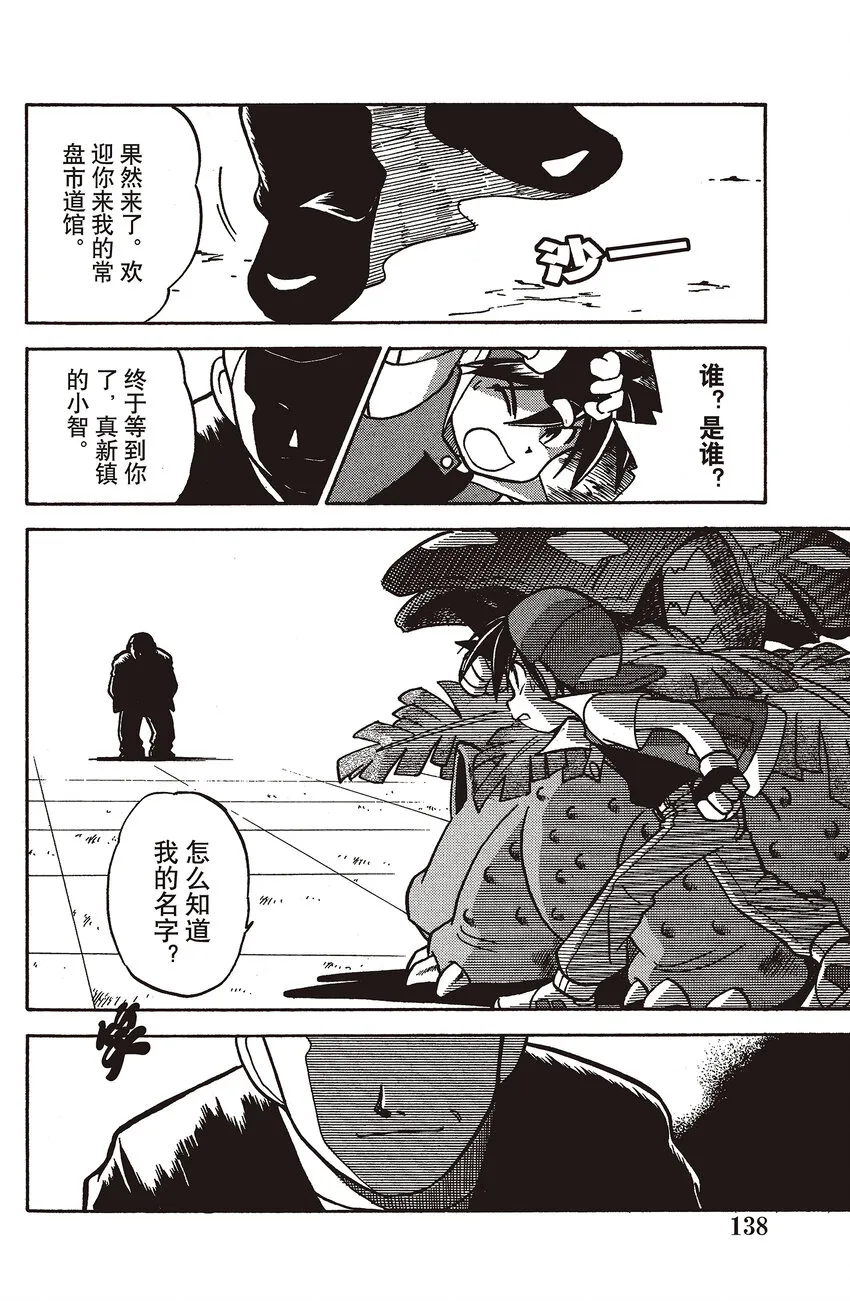 36 第36回 VS 迷你龙 第14页