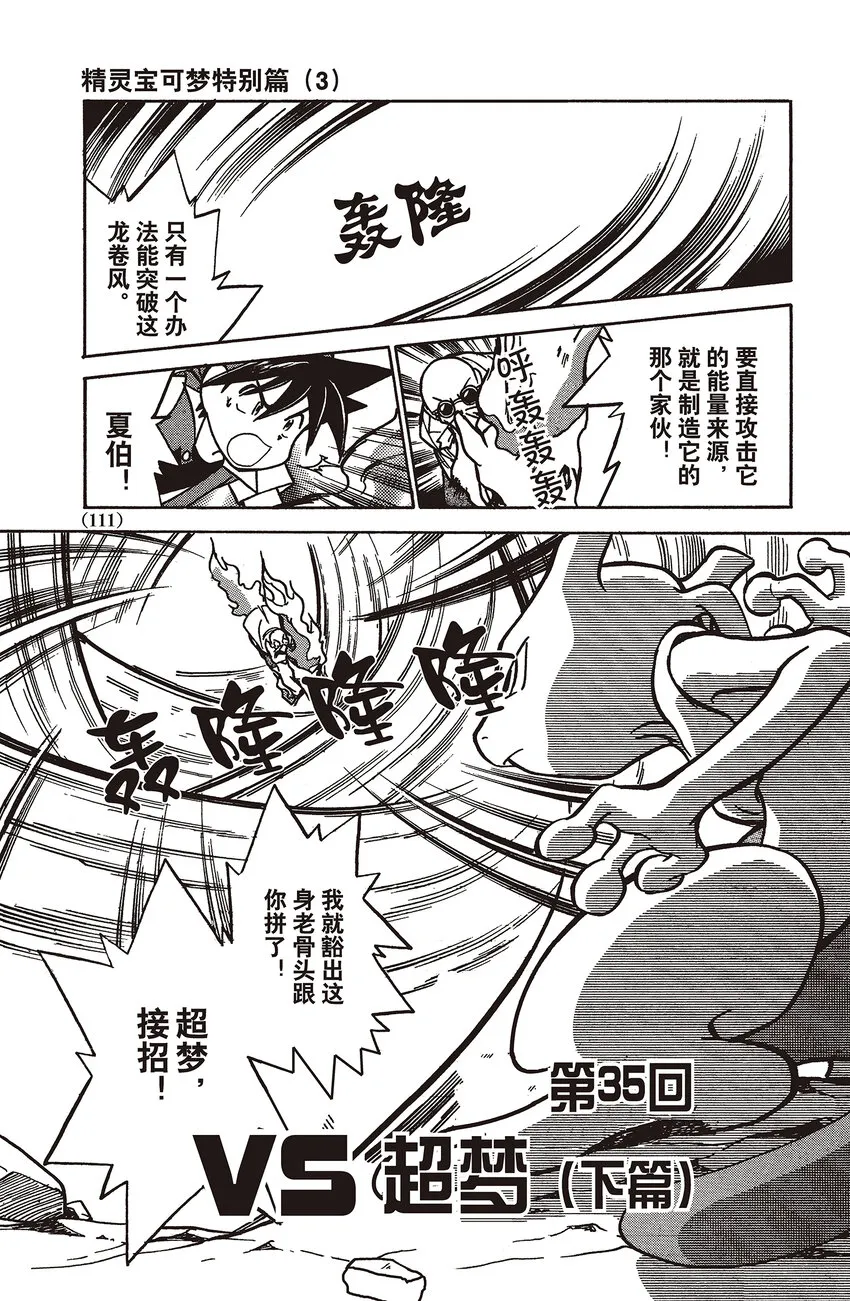 35 第35回 VS 超梦（下篇） 第1页